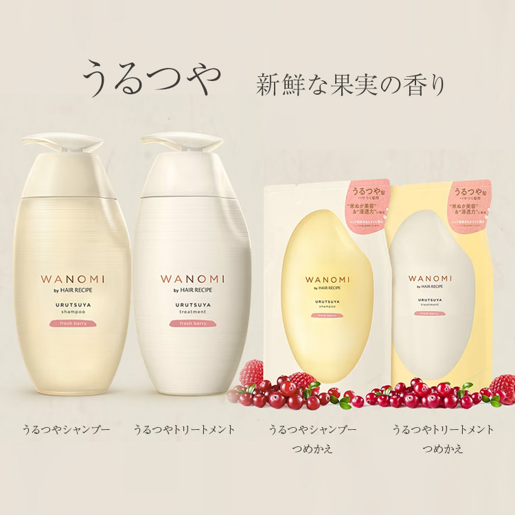WANOMI 和の実 シャンプー トリートメント うるつや パサつく髪用 本体