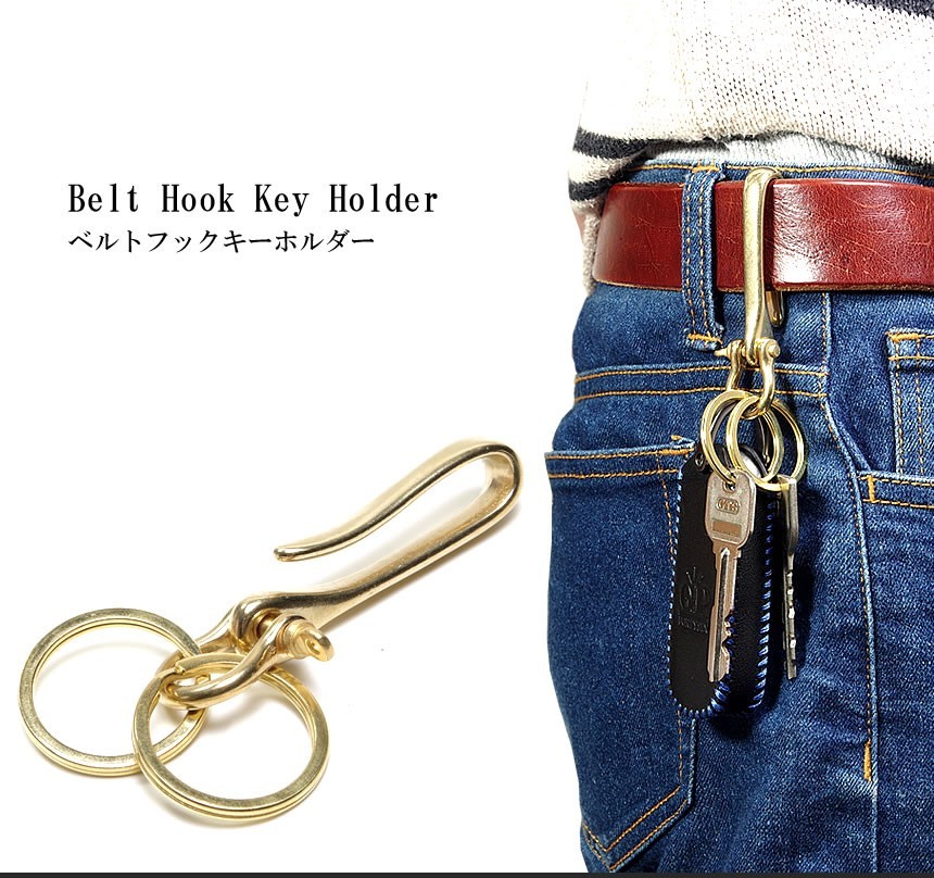ベルトフック キーホルダー ダブル リング 真鍮 ゴールド キーリング
