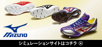 MIZUNO（ミズノ） ＜受注生産＞ ミズノプロ・オーダー オーダー