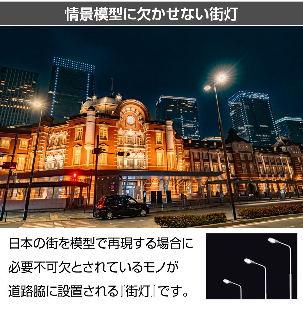 ジオラマ 模型用 照明 ライト 街灯 1/100 DC3V 2個セット 全2色 JM