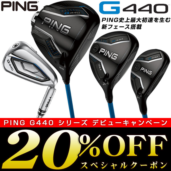 PING（ピン） 32450円引きクーポン対象 G440 MAX ドライバー ALTA J CB