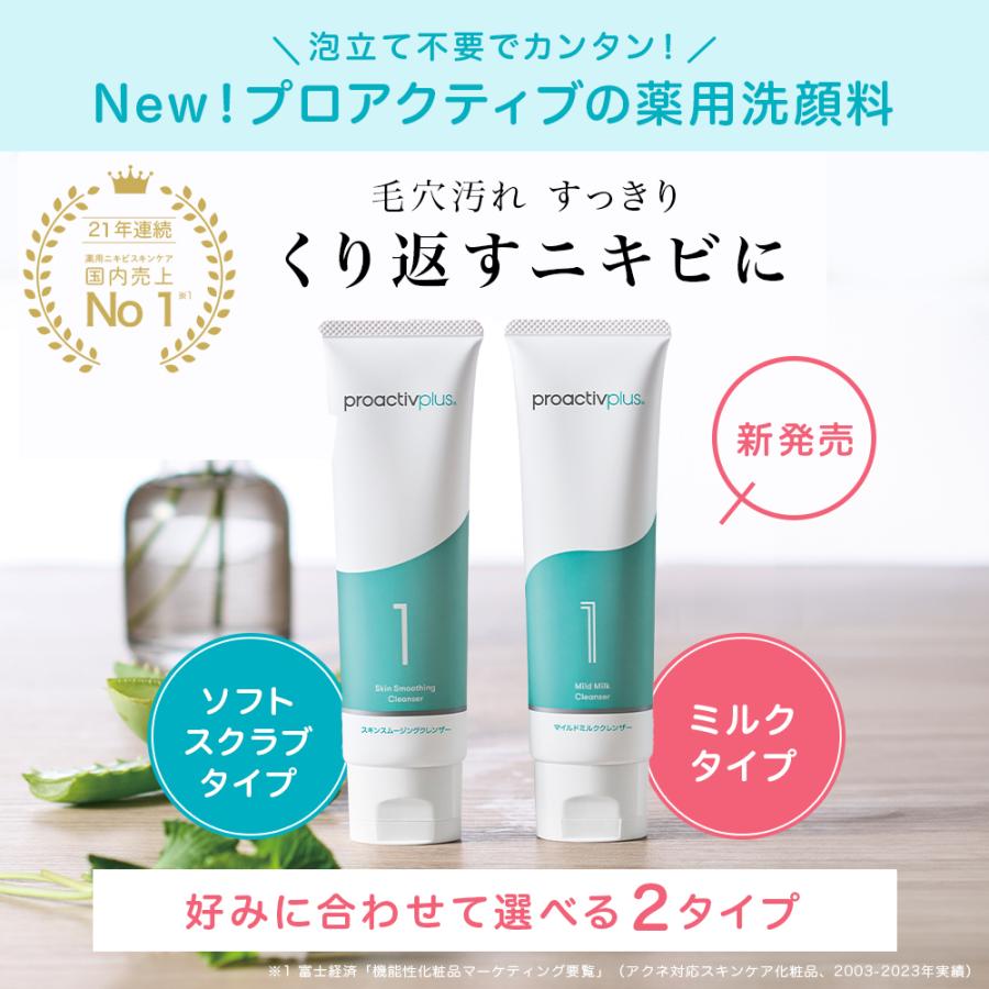 プロアクティブ＋ NEW ニキビケア 薬用洗顔料 プロアクティブ+ スキン