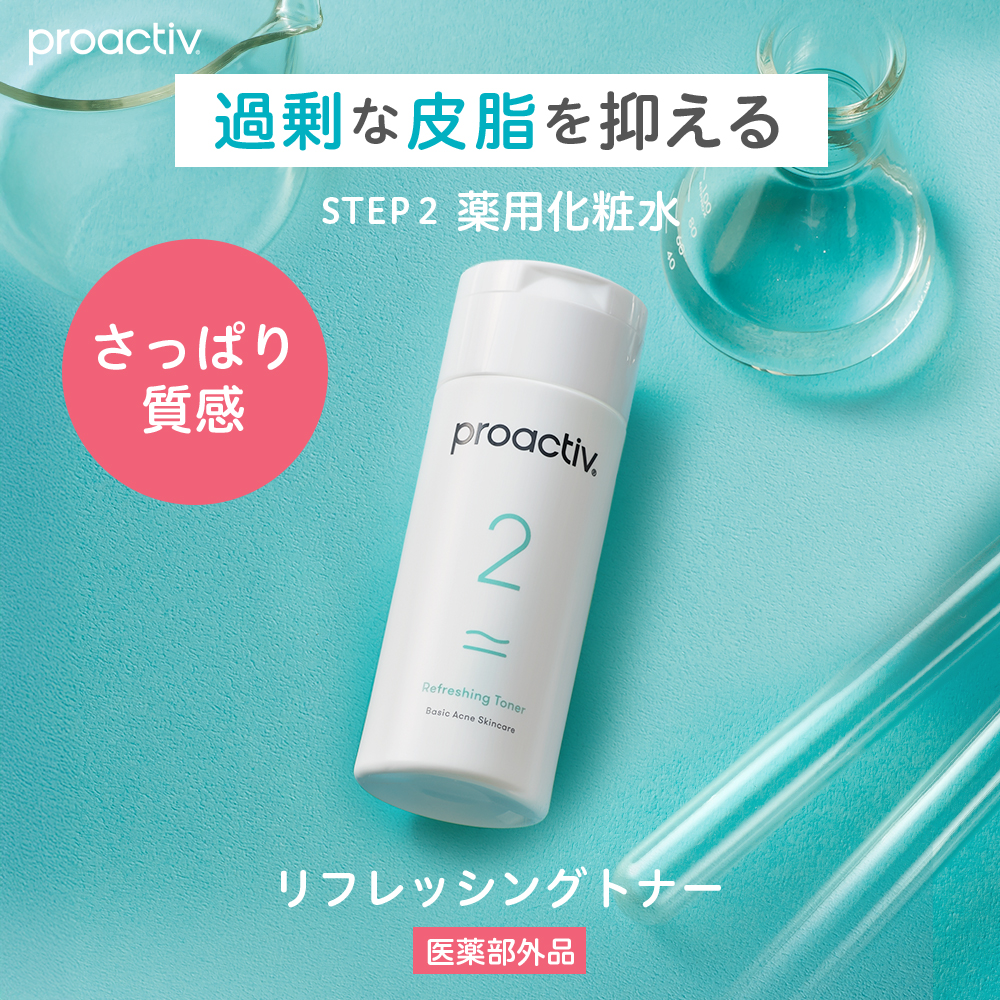 プロアクティブ＋ 【2本セット送料無料】ニキビケア 薬用化粧水 プロ