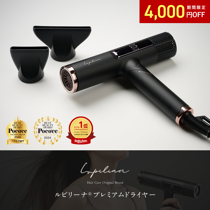 Lupilina 【 4,000円OFF 】高評価☆4.70 プレミアムドライヤー 速乾 大