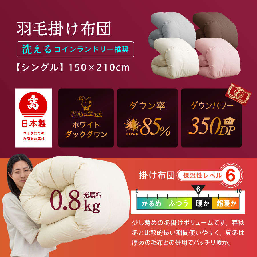 羽毛 合掛け布団 日本製 シングル ロング日本製 国産 高品質 羽毛布団