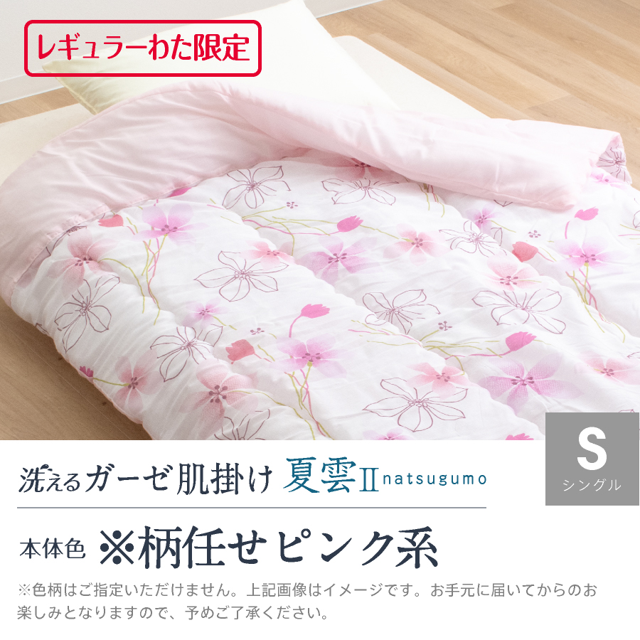 さっぱりふっくら／ 洗える ガーゼ 肌掛け布団 シングル 日本製