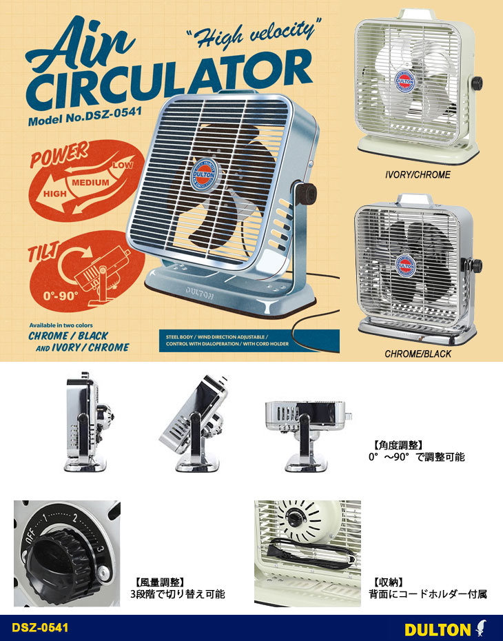 DULTON（ダルトン） AIR CIRCULATOR CHROME BLACK エアー
