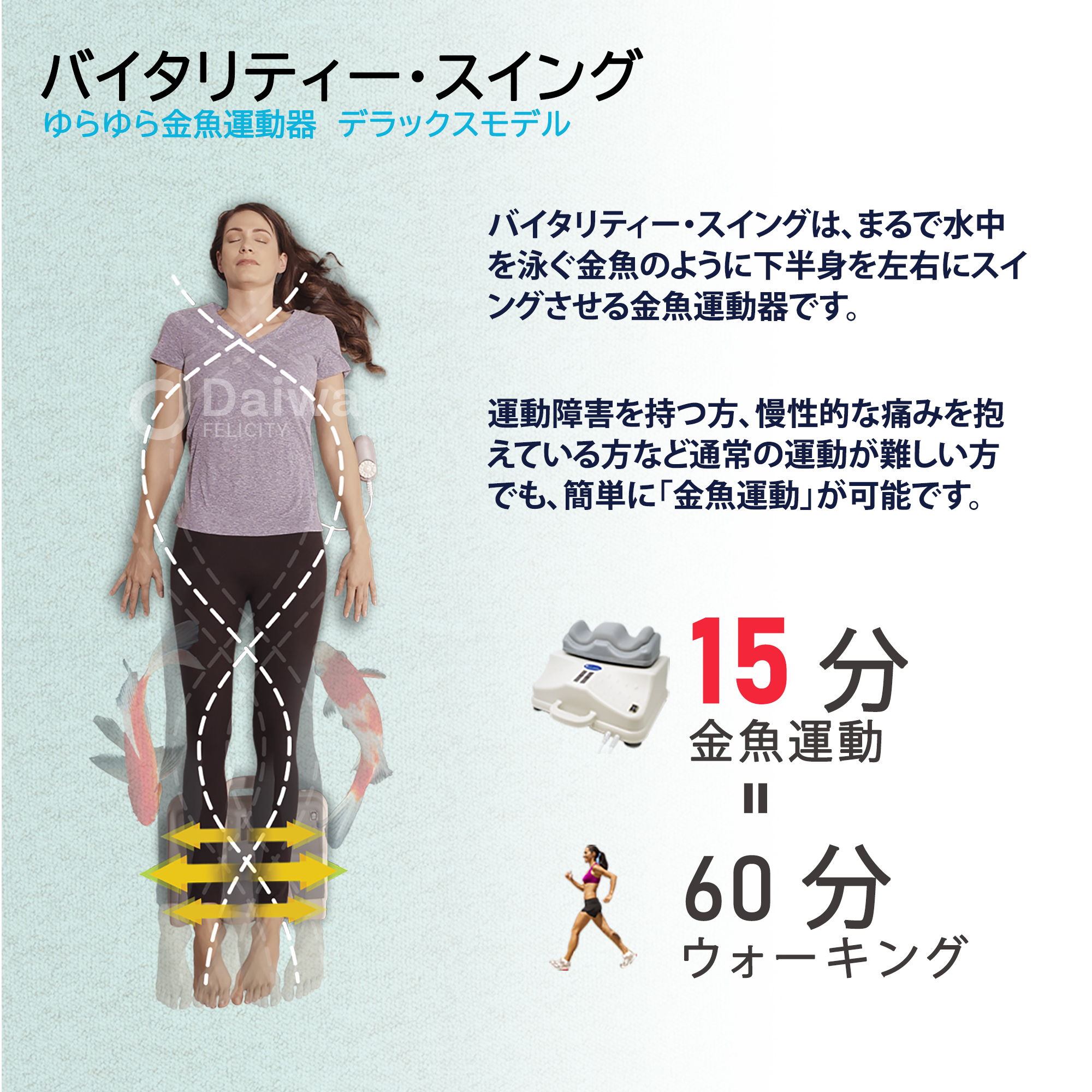 爆買 金魚運動マシーン バイタリティー・スイング Daiwa Felicity