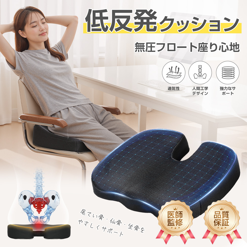 クーポンで2,680円☆クッション 椅子 腰痛 低反発 座布団 姿勢矯正