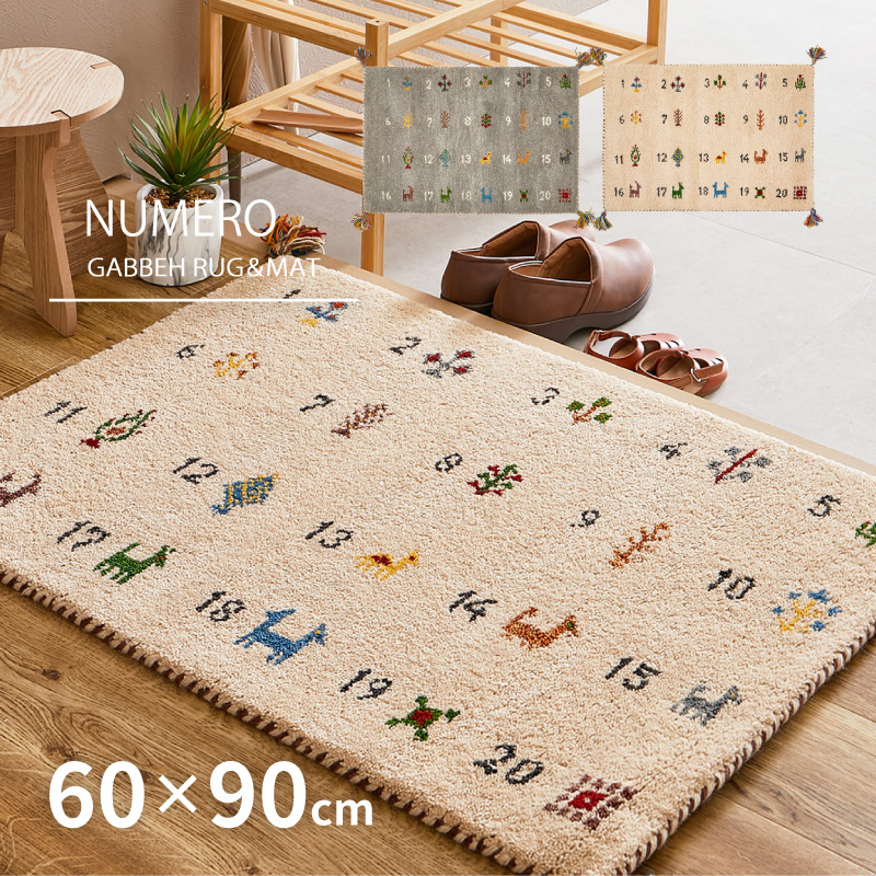 HAGiHARA（萩原） ギャベ ギャッベ 玄関マット 室内マット 玄関 室内