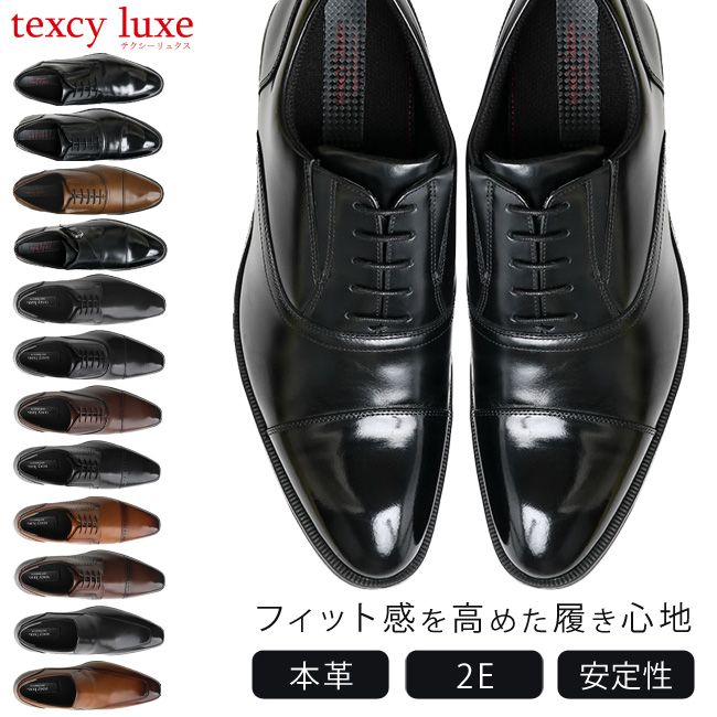 texcy luxe テクシーリュクス ビジネスシューズ 本革 2E 歩きやすい