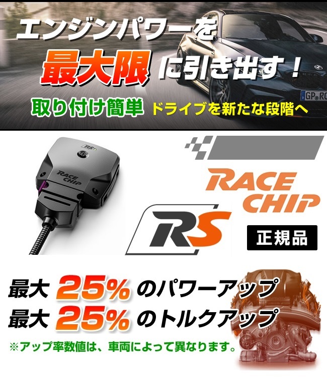 RACECHIP（レースチップ） サブコンピューター RS トヨタ GRスープラ