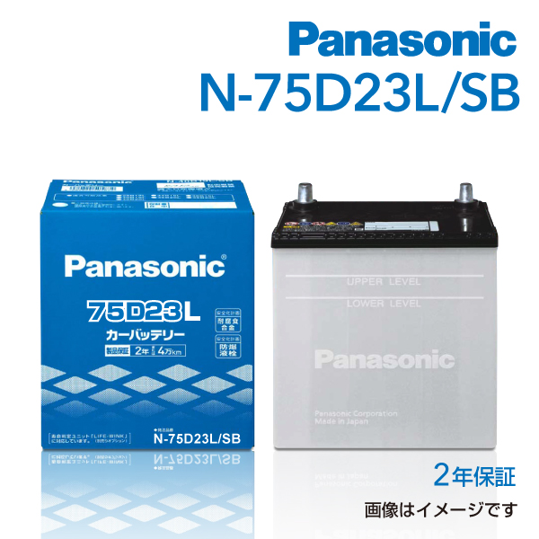 Panasonic（パナソニック） バッテリー SB 国産車用 75D23L N-75D23L