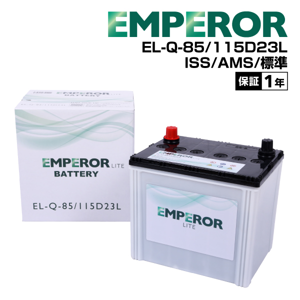 EMPEROR（エンペラー） ライト バッテリー Q85 115D23L ニッサン