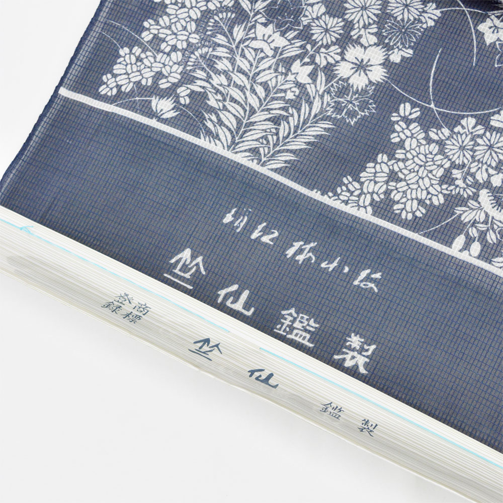 竺仙 1点もの 未仕立て 絹紅梅 反物 夏きもの 浴衣 反物 夏着物 単衣