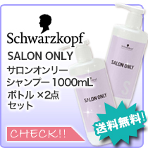 Schwarzkopf PROFESSIONAL（シュワルツコフ プロフェッショナル