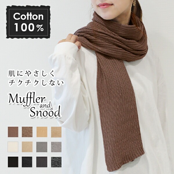 マフラー スヌード レディース メンズ キッズ 秋冬 防寒 ネック