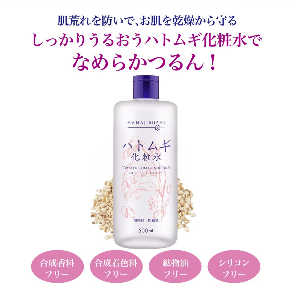 HANAJIRUSHI 化粧水 ハトムギ化粧水 500ml 保湿 うるおい 乾燥肌 敏感