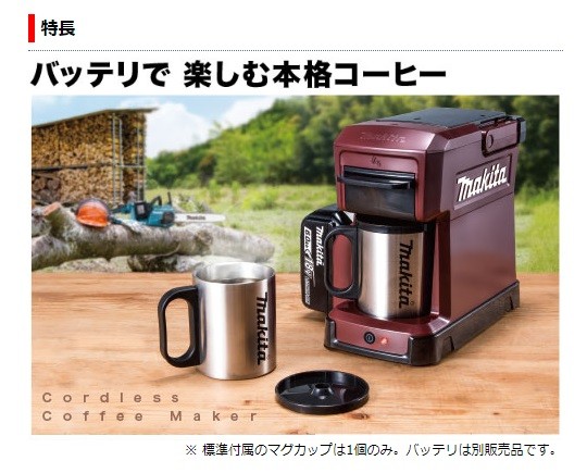 マキタ（makita） 充電式コーヒーメーカー CM501DZ 電源：バッテリのみ