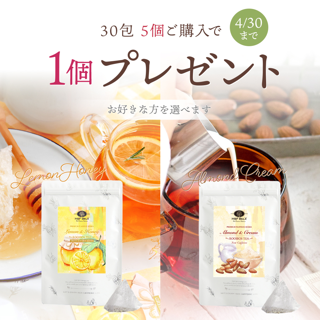 ルイボスティー まとめ買い6個目無料｜選べる30包6袋お得セット ハーブ