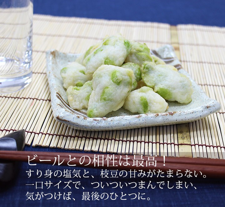 さつまあげ 練り物 さつま揚げ おつまみ 選味素材 枝豆ちぎり天 国産