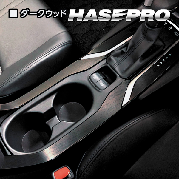 インテリアパネル カスタムパーツ【カローラクロス ハイブリッドZ