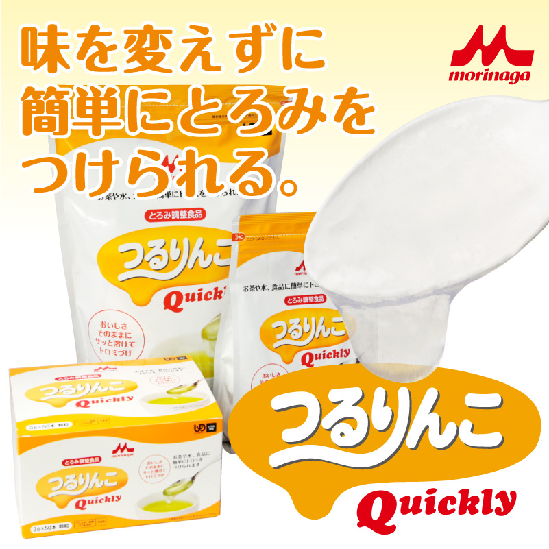 介護食 森永 クリニコ とろみ調整 つるりんこクイックリー Quickly