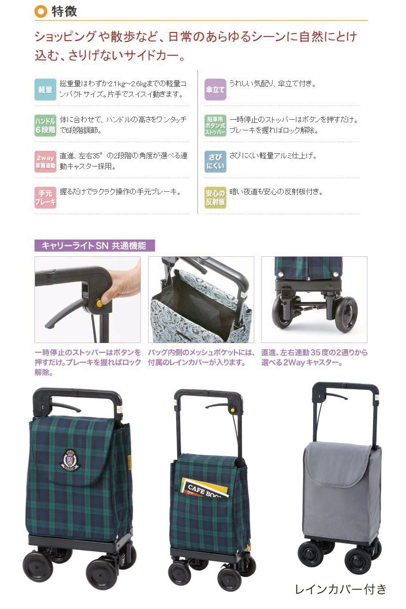 ウィズワン ショッピングカート 軽量 おしゃれ 4輪 キャリーライトSN