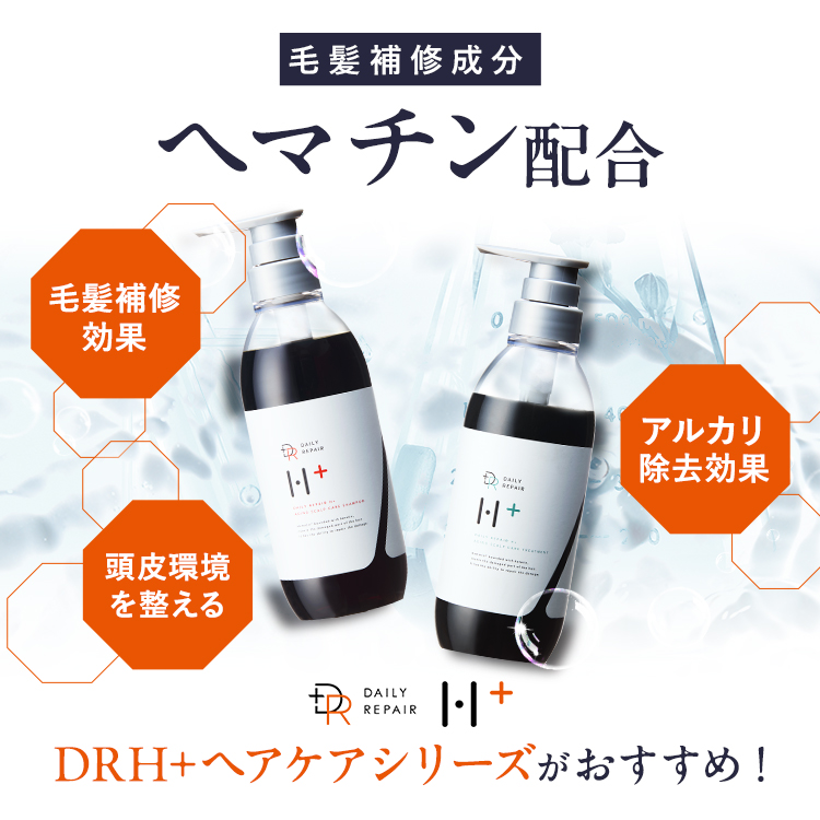 ヘマチン配合 ヘアエッセンス 洗い流すトリートメント H+をお使いの方