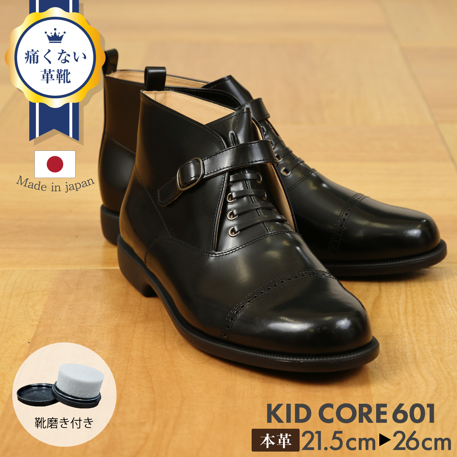 百貨店取扱い 正規品 KID CORE キッドコア 靴磨きセット 2E 日本製本革