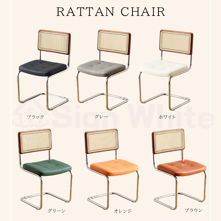 ラタンチェア ラタン編みチェア チェスカチェア クッションダイニング