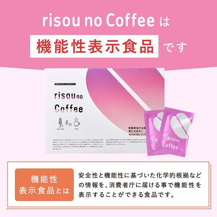 ファンファレ 【公式】 risou no Coffee 2箱セット 機能性表示食品 30