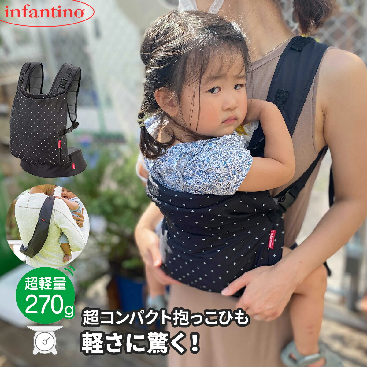 Hariti（ハーリティー） infantino 抱っこ紐 コンパクト 軽量 抱っこ