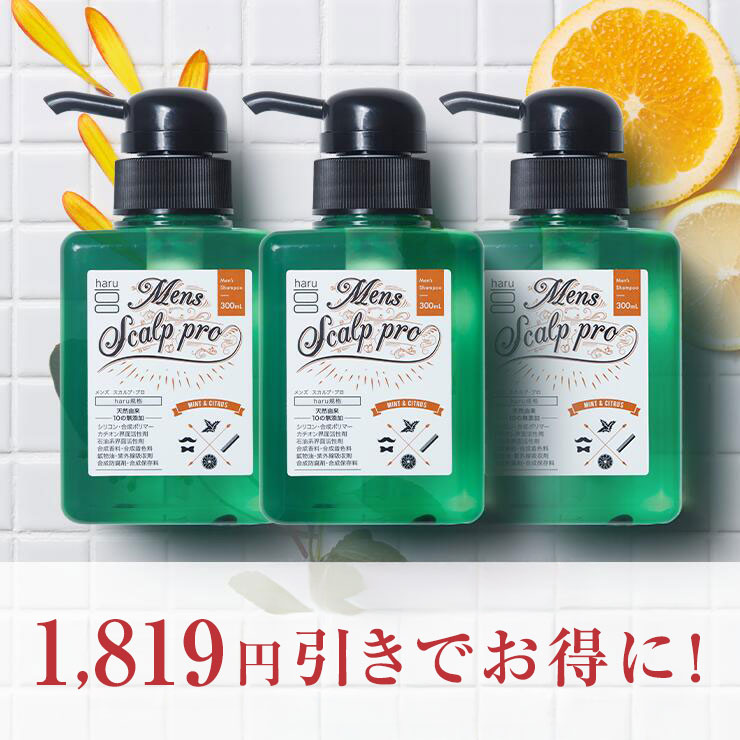 haru（ハル） シャンプー 100％天然由来 男性用 メンズ メンズスカルプ