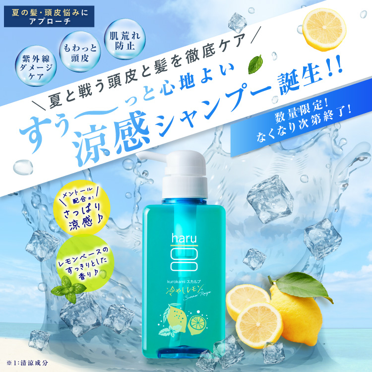 haru（ハル） 期間限定 再登場 【haru 公式】ハル｜ haruシャンプー