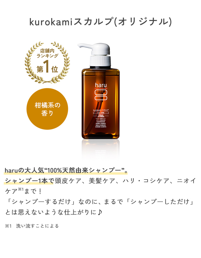 haru（ハル） シャンプー ヘアケア 6点セット kurokami スカルプ 3本