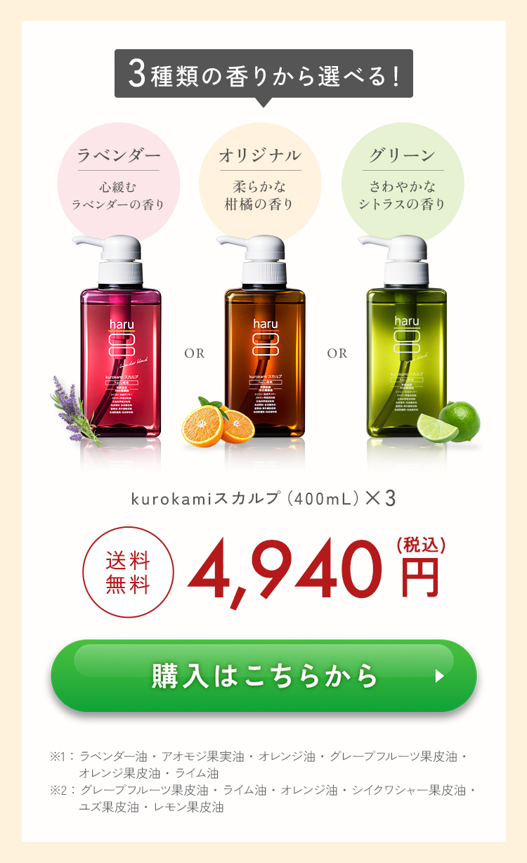 haru（ハル） シャンプー 100％天然由来kurokamiスカルプ ノンシリコン