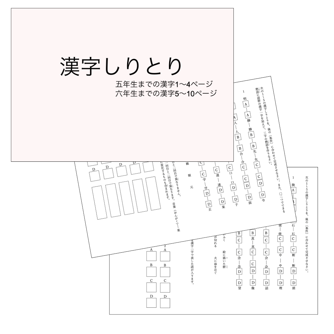 灘中受験対策 国語1日目】中学受験対策オリジナル問題集 漢字パズル