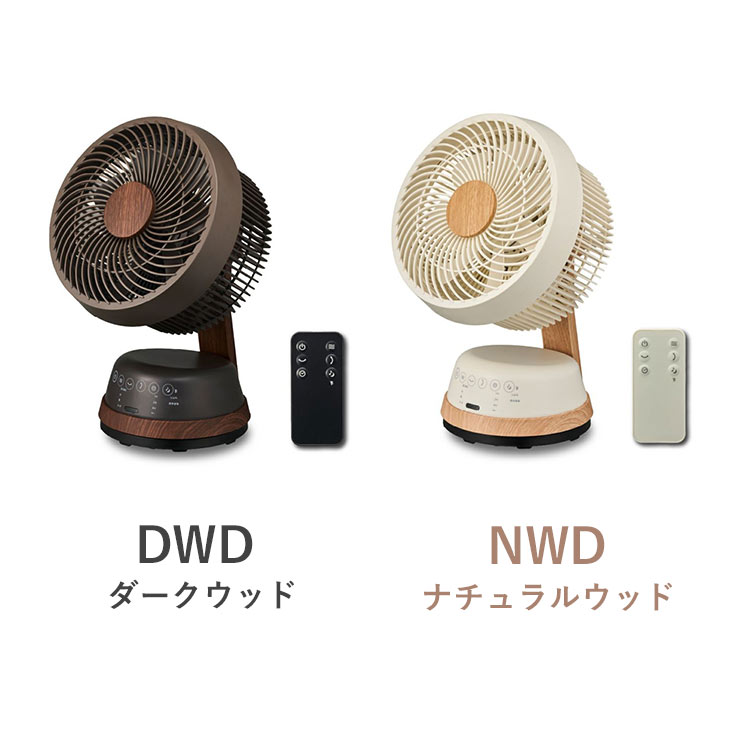 DOSHISHA（ドウシシャ） 木目調サーキュレーター DCモーター 洗える 首