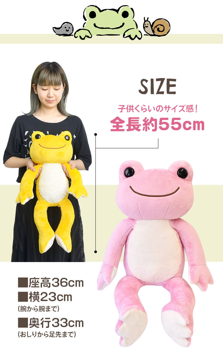 ぬいぐるみ 大きい かえるのピクルス Mサイズ にじいろピクルス さくら