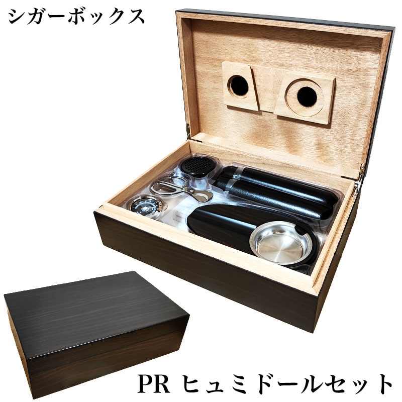 シガーボックス セット 加湿器 湿度計 灰皿 シガーケース シガーシザー