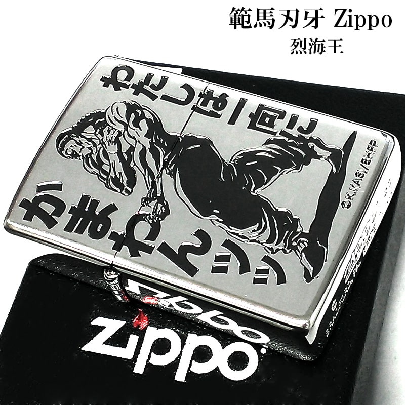ZIPPO（ジッポー） ライター 範馬刃牙 アニメ ジッポ 烈海王 シルバー