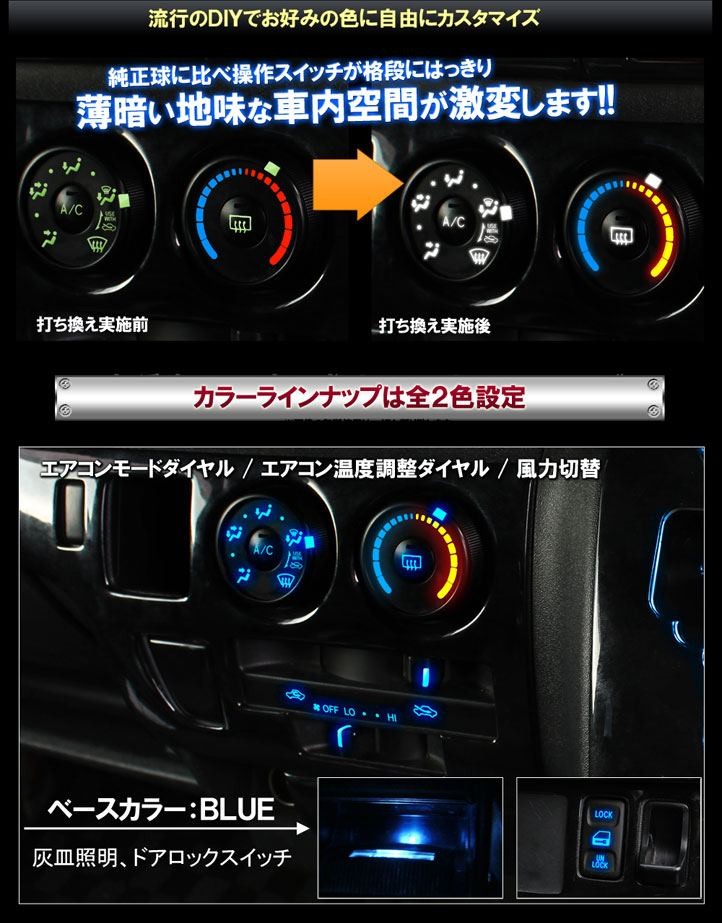 ハイエース 200系 LED エアコンパネル 内装 打ち替えキット GL DX対応