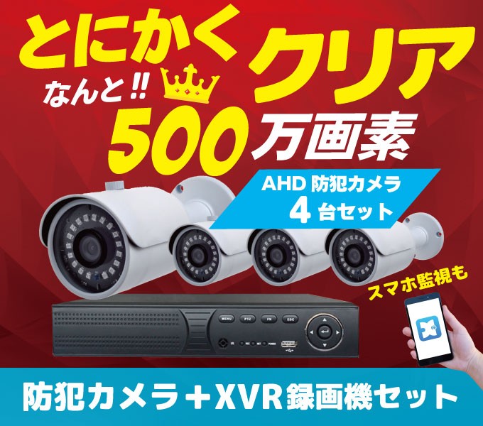 防犯カメラ 監視カメラ セット 屋外 家庭用 録画機セット 高画質 500万