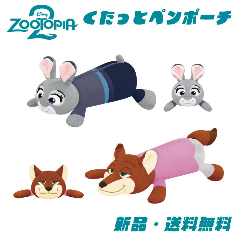 ズートピア2 ペンケース 筆箱 ふでばこ ぬいぐるみ ZOOTOPIA