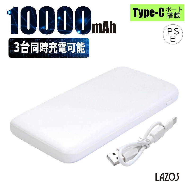 モバイルバッテリー 10000mAh 薄型 軽量 大容量 ホワイト スマホ 急速
