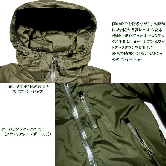 NANGA（ナンガ） オーロラダウンジャケット カーキ : HEAD LOCK - 通販
