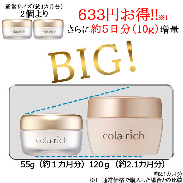 キューサイ コラリッチEX ブライトニングリフトジェル 120g ビッグ