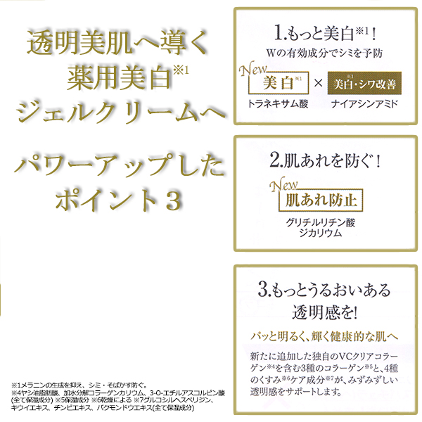 キューサイ コラリッチ リンクルホワイトジェル 55g+おまけ 薬用美白