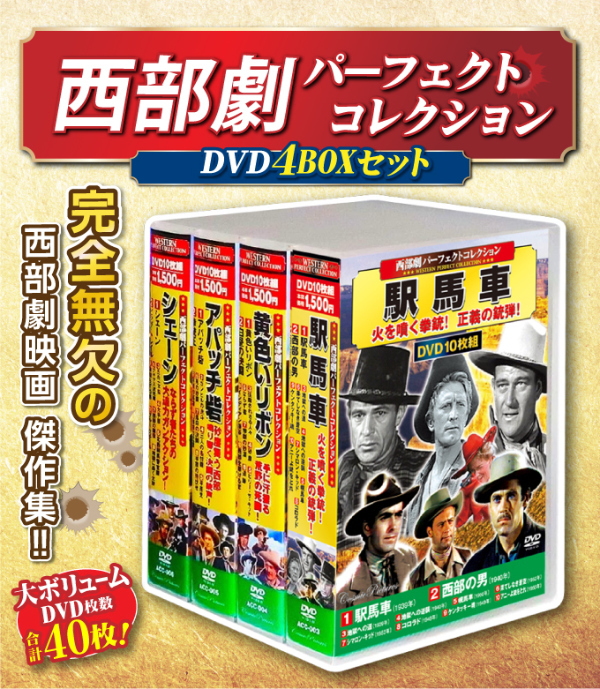 西部劇パーフェクトコレクション DVD BOXセット 西部劇 洋画 映画